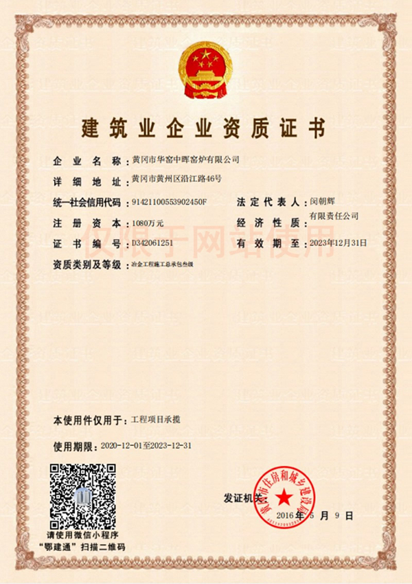 建筑資質(zhì)證書