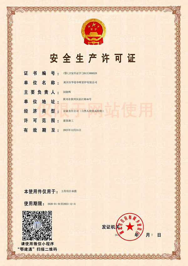 2023年安全許可證.jpg