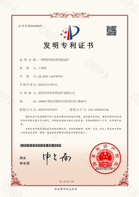 一種筒件熱處理用隧道爐.jpg